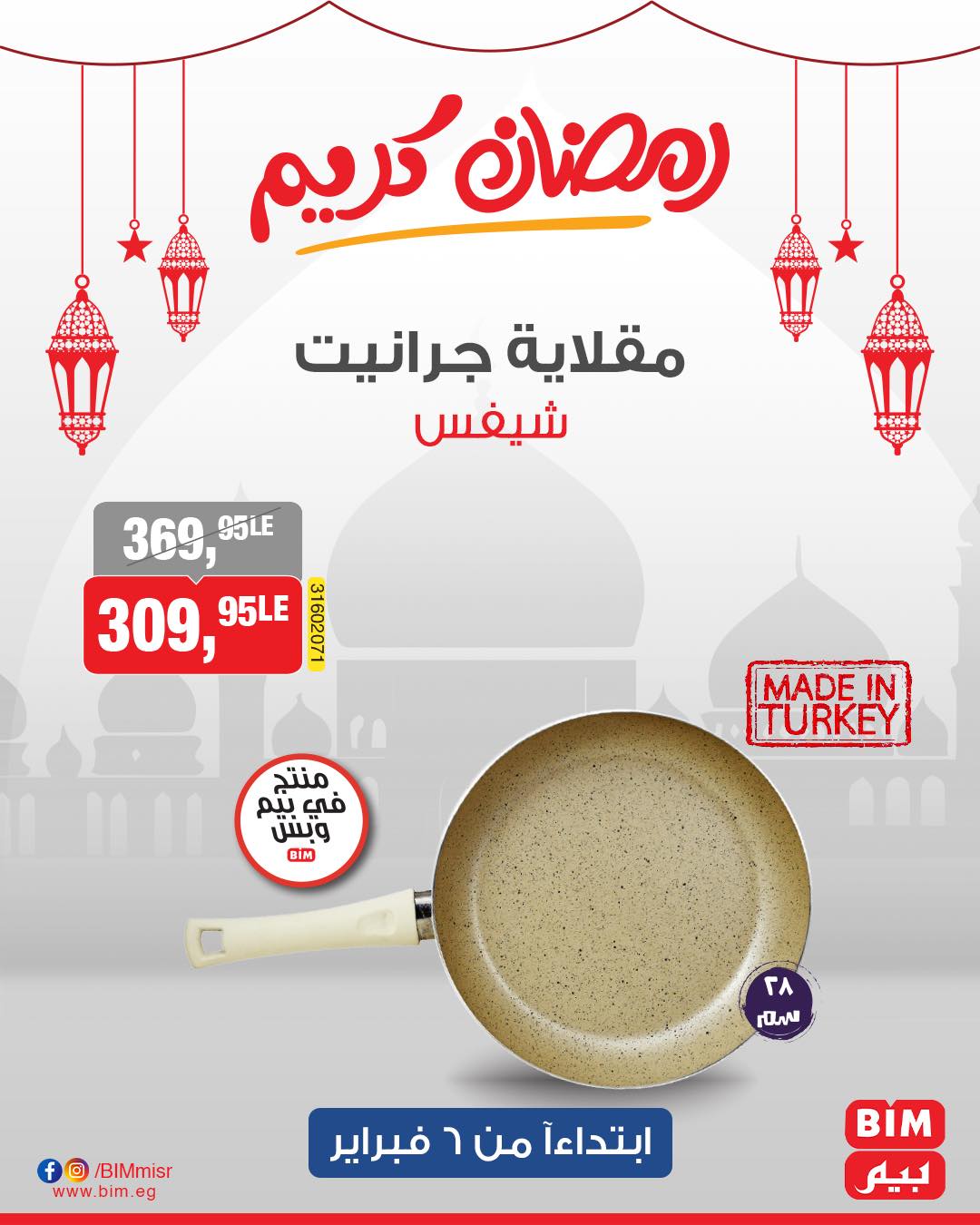 bim offers from 6feb to 6feb 2025 عروض بيم من 6 فبراير حتى 6 فبراير 2025 صفحة رقم 5